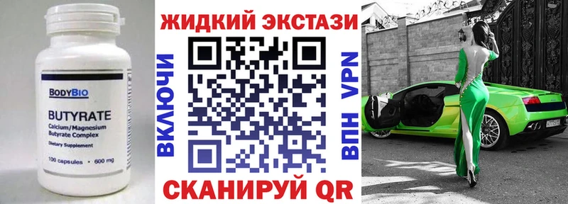 Бутират 1.4BDO Купить закладки Алагир
